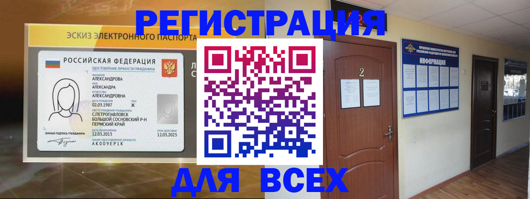 временная регистрация для школы в Дюртюли